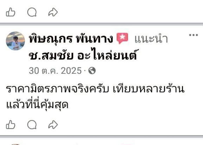 LINE_ALBUM_รีวิวจากลูกค้า_260320_1