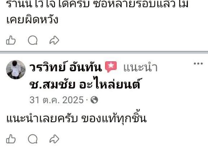 LINE_ALBUM_รีวิวจากลูกค้า_260320_2