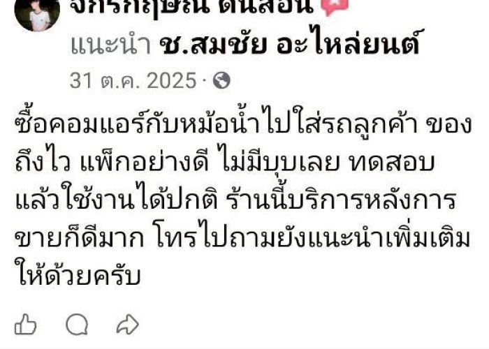 LINE_ALBUM_รีวิวจากลูกค้า_260320_3