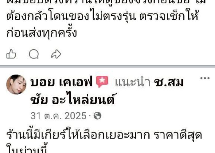 LINE_ALBUM_รีวิวจากลูกค้า_260320_4