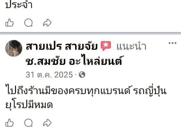 LINE_ALBUM_รีวิวจากลูกค้า_260320_5