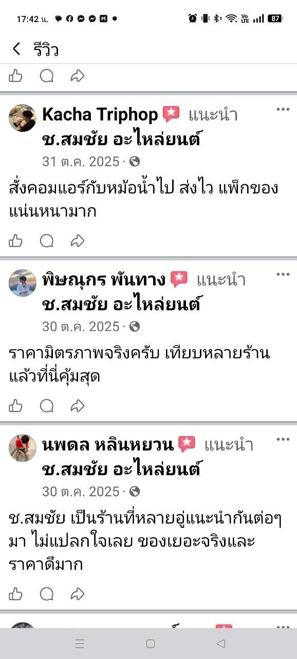 LINE_ALBUM_รีวิวจากลูกค้า_260320_1