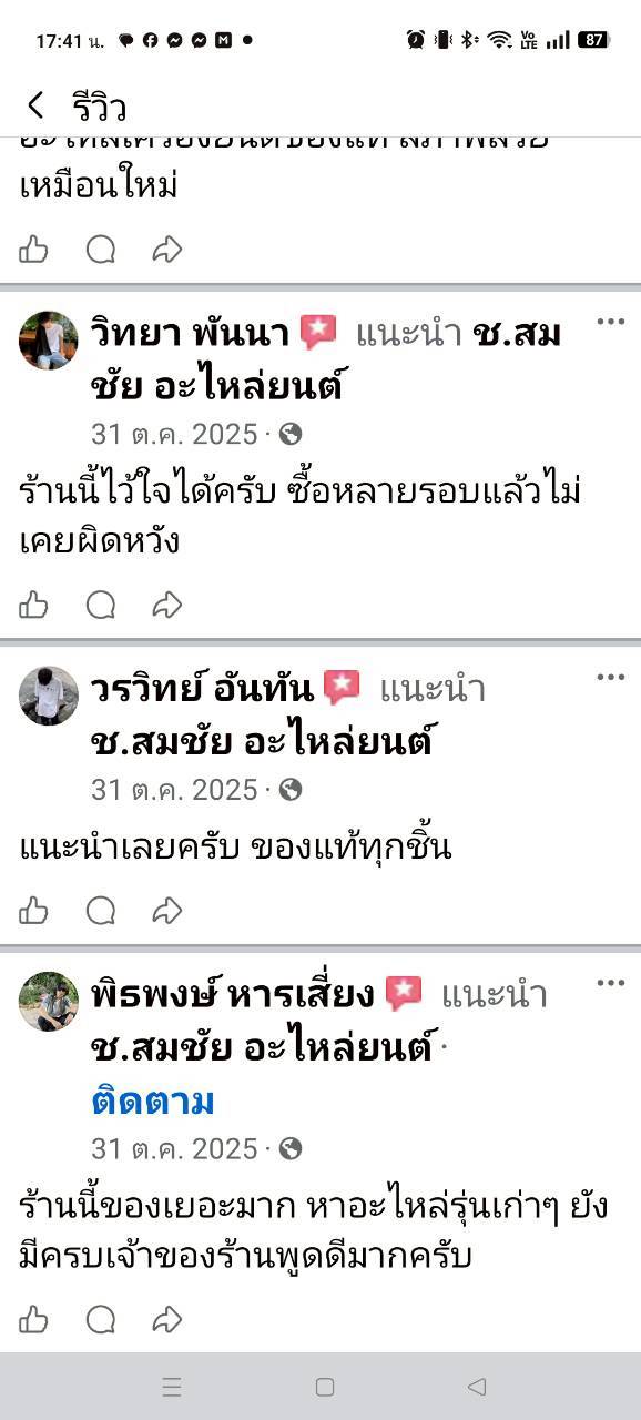 LINE_ALBUM_รีวิวจากลูกค้า_260320_2