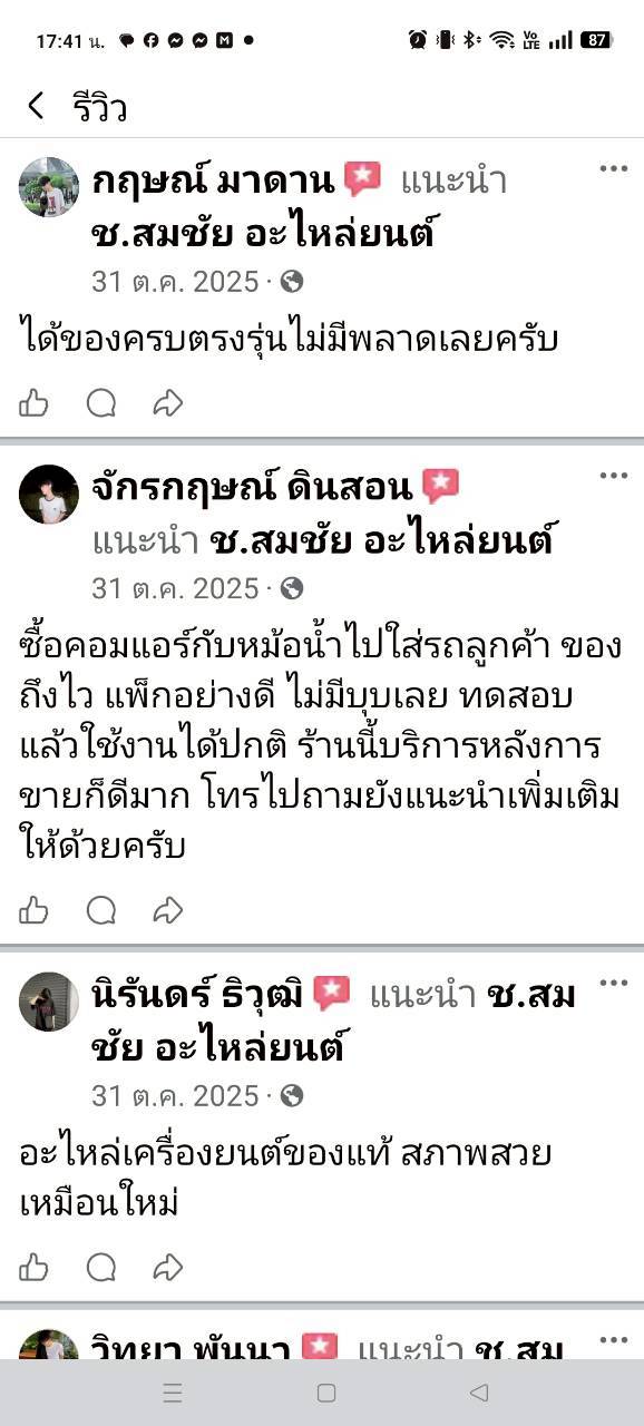 LINE_ALBUM_รีวิวจากลูกค้า_260320_3