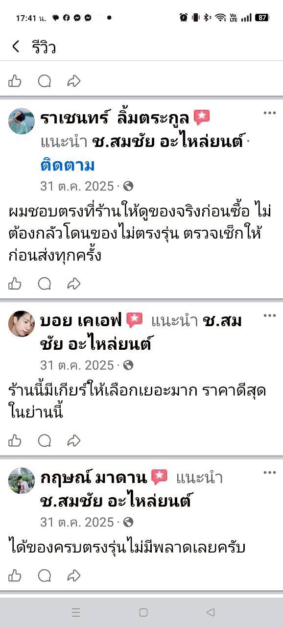LINE_ALBUM_รีวิวจากลูกค้า_260320_4