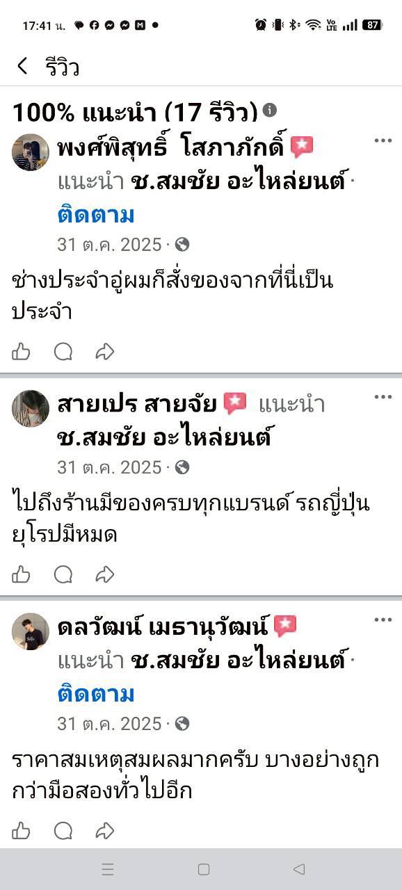 LINE_ALBUM_รีวิวจากลูกค้า_260320_5